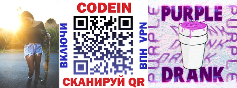 закладки  Североуральск  Codein напиток Lean (лин) 